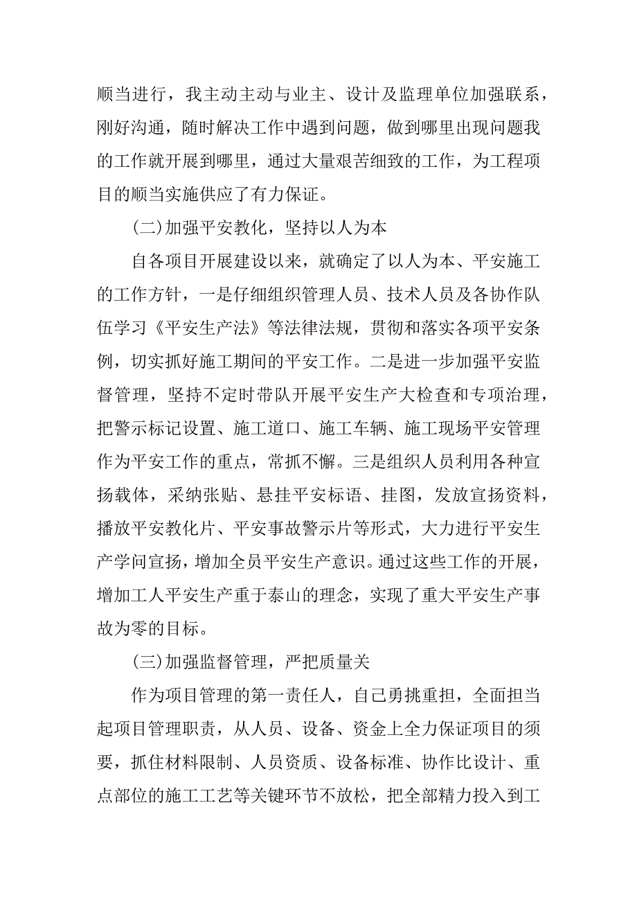 2023年桥梁建筑述职报告(3篇)_第4页