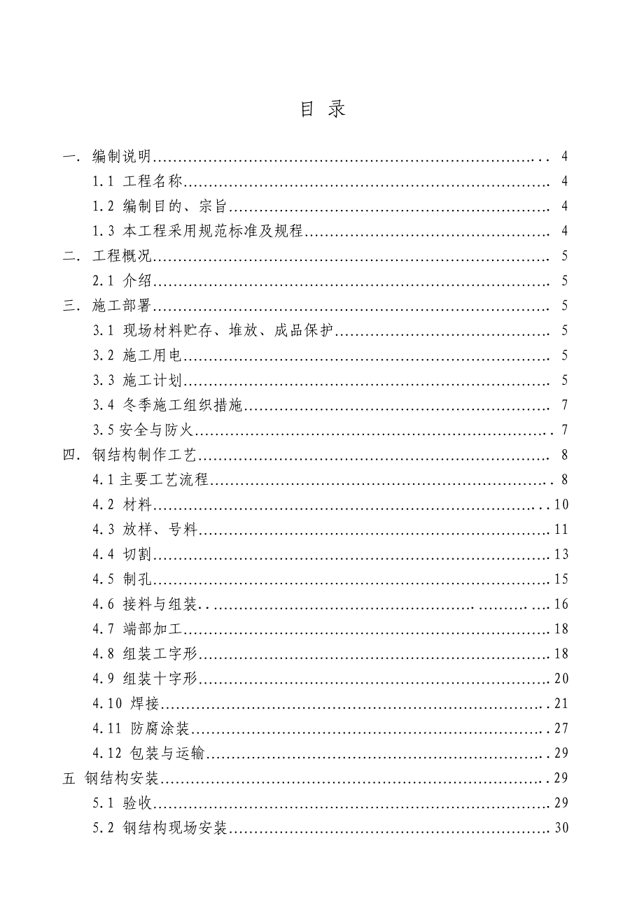 乌海项目钢结构施工方案_第2页