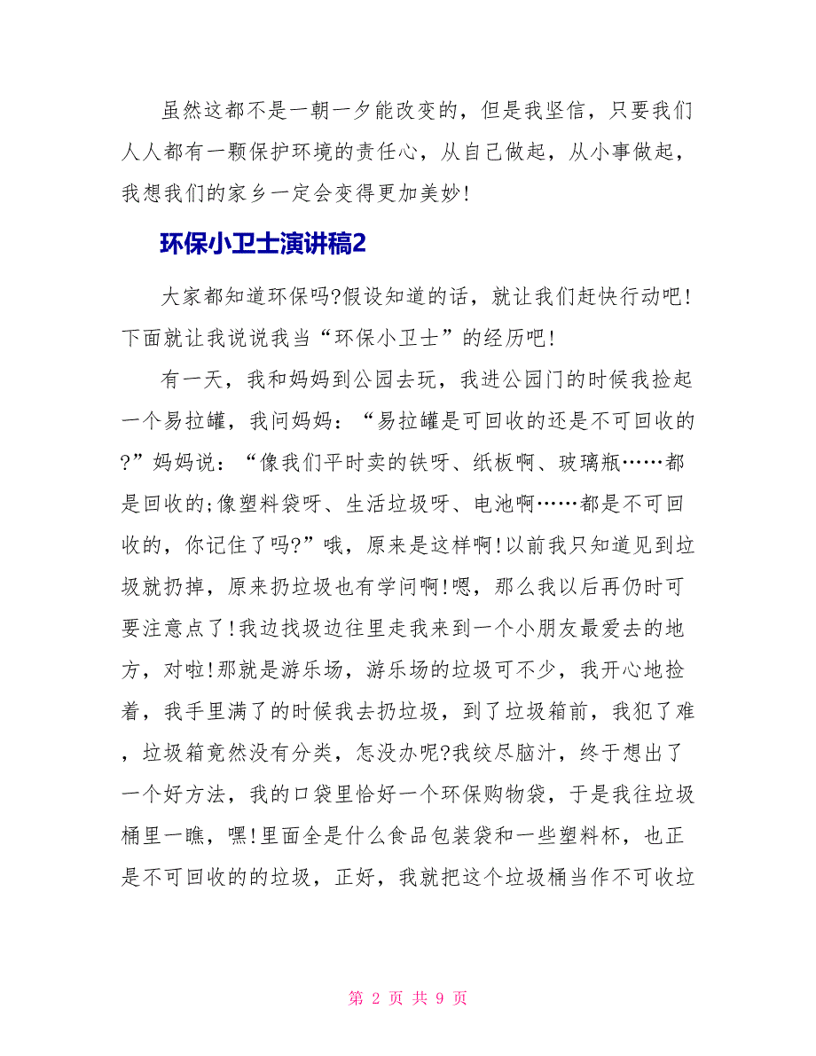 小学生环保小卫士演讲稿_第2页