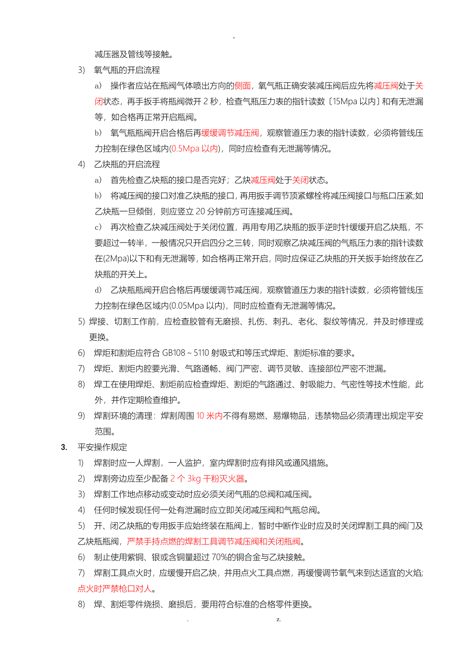 氧气乙炔验收及使用管理规定_第3页