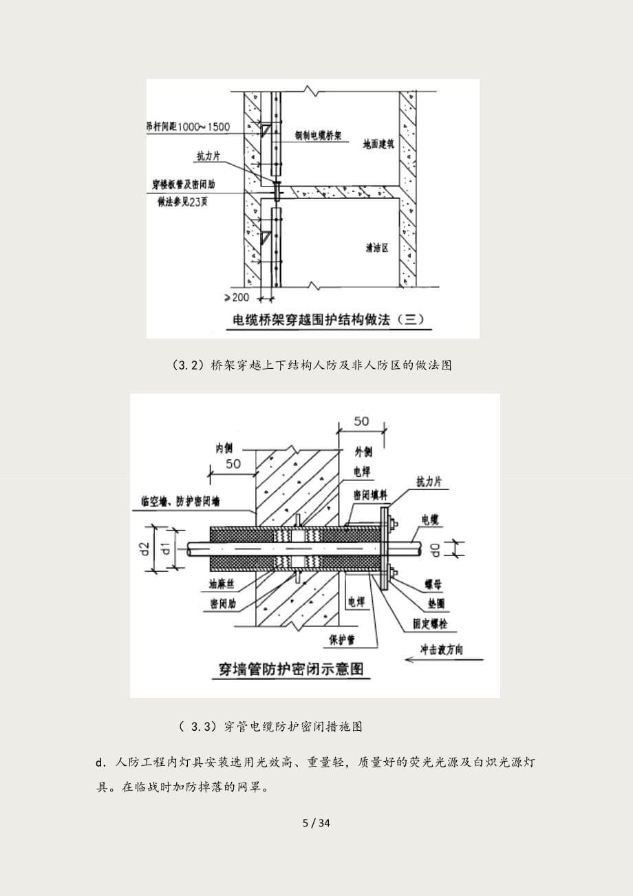 人防工程机电施工方案(有针对性).docx_第5页