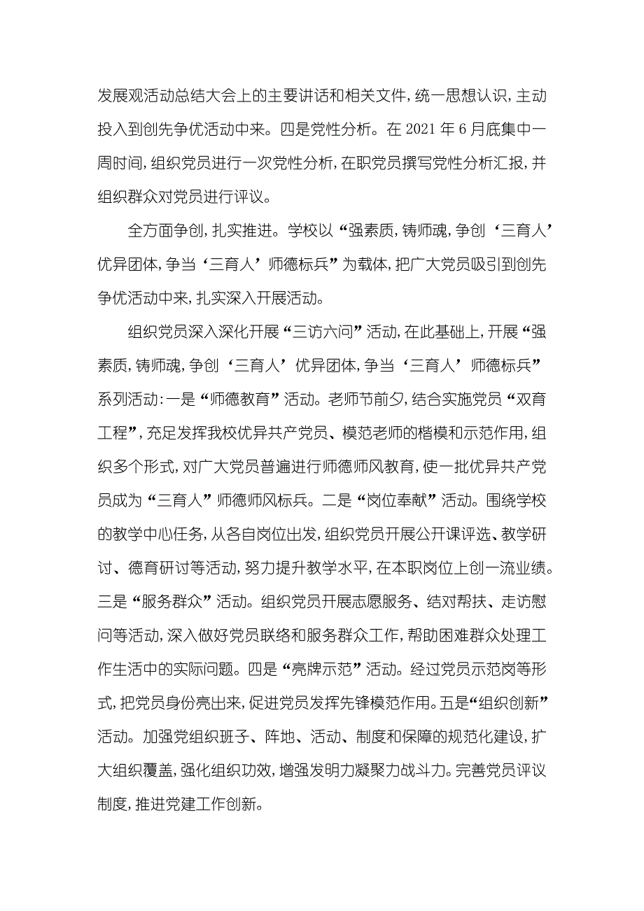 创先争优的活动实施和心得体会_第4页