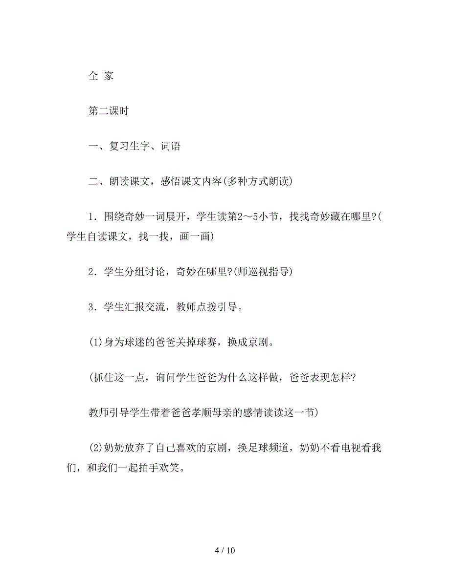 【教育资料】小学一年级语文教案《看电视》教案.doc_第4页