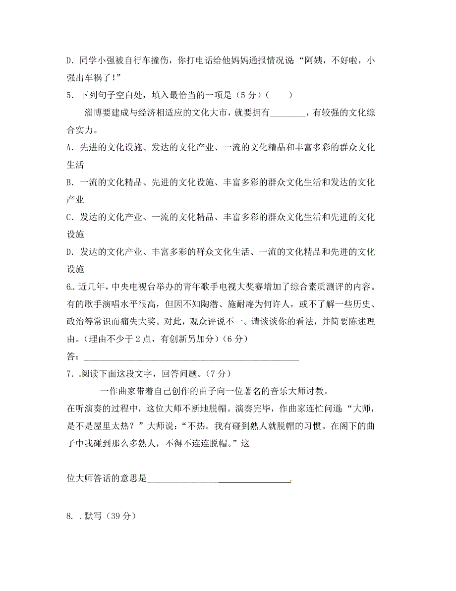 江苏省连云港市灌云县四队中学八年级语文下学期第4周周测试题无答案苏教版_第2页