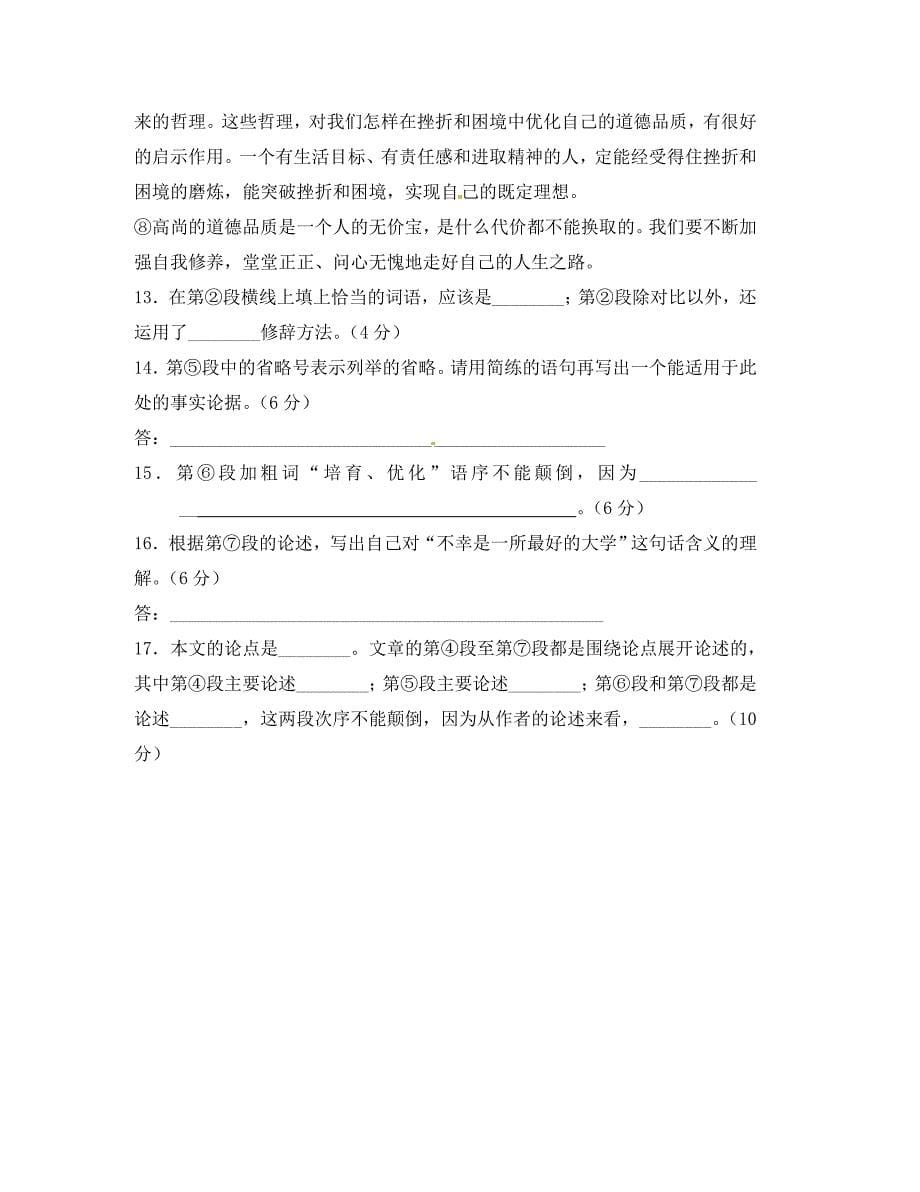 江苏省连云港市灌云县四队中学八年级语文下学期第4周周测试题无答案苏教版_第5页