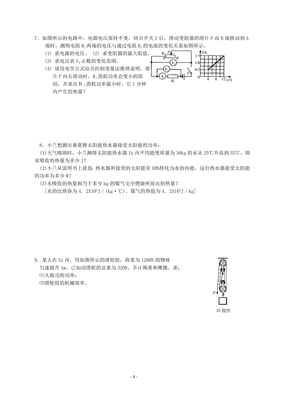 考前6天冲刺天天练_第4页