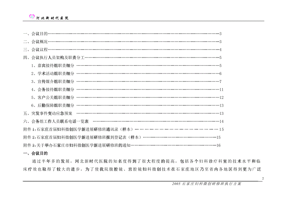 某某医院医学进展研修班会议工作执行方案_第2页