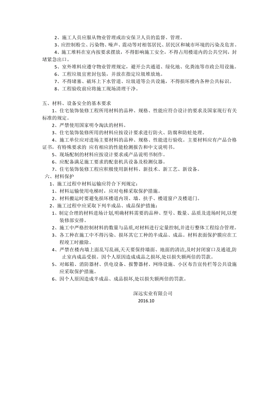 装饰装修工程施工安全管理规定_第2页