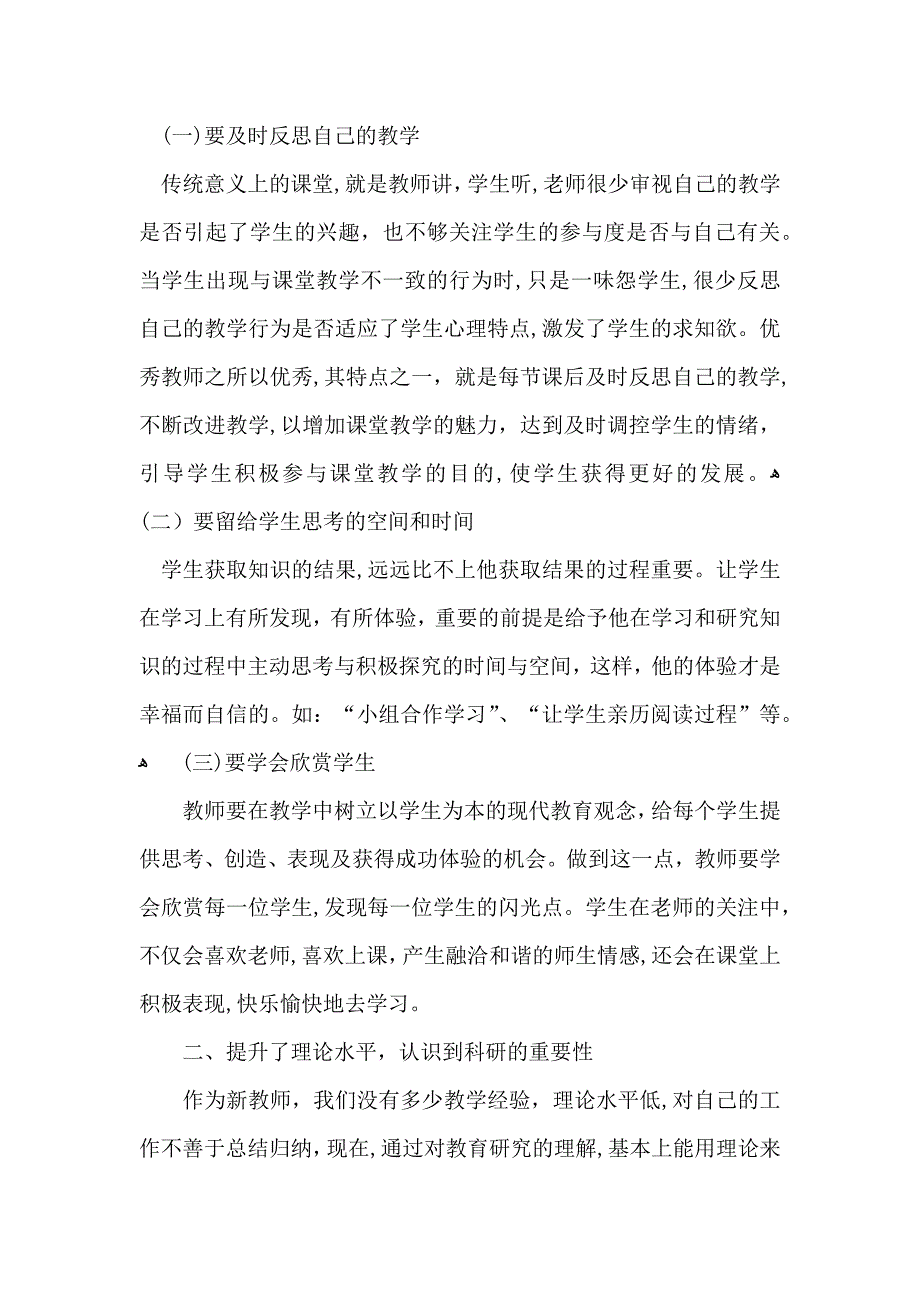 推荐培训自我鉴定集合6篇_第4页