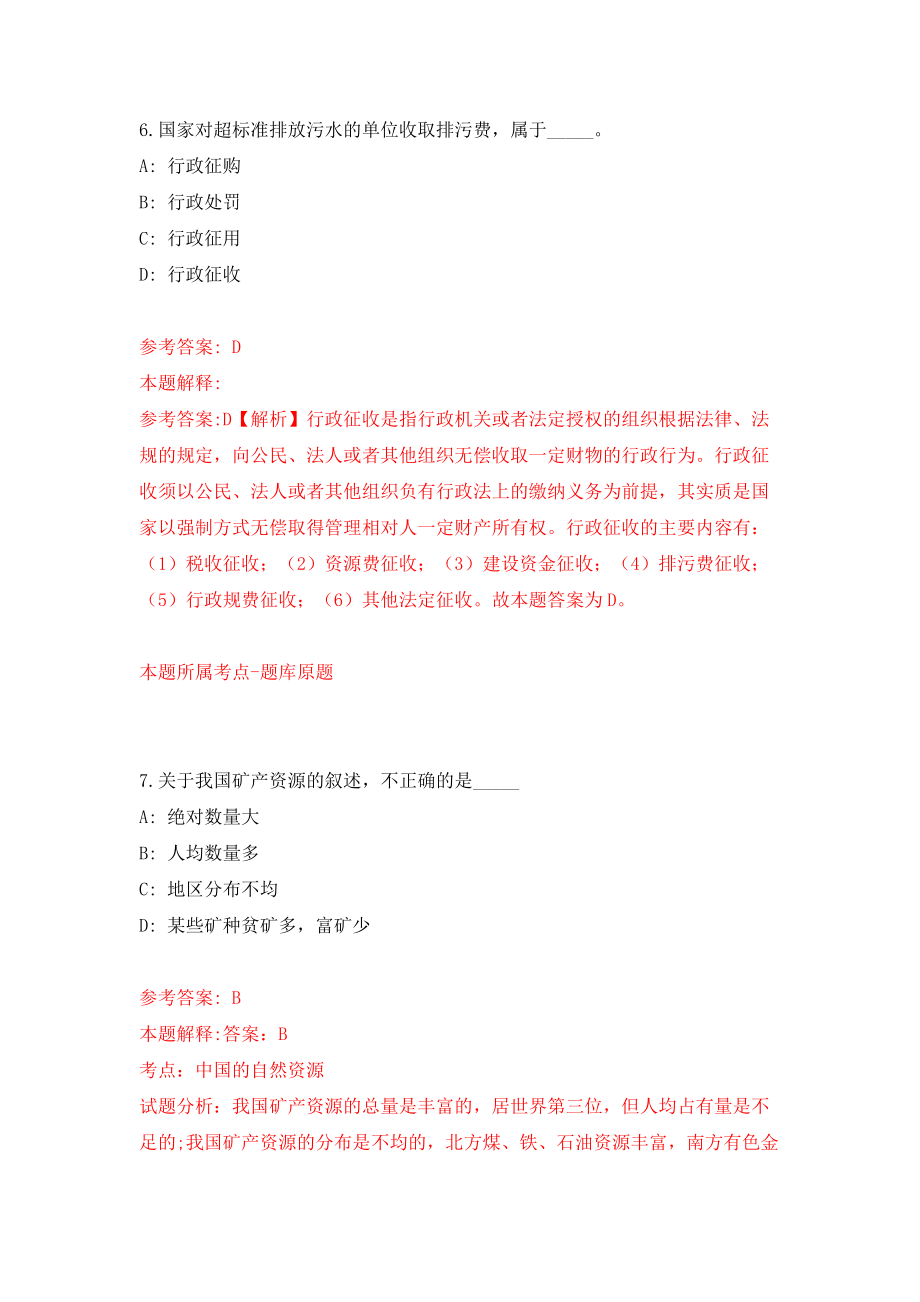 东莞市寮步镇人民政府招聘网络技术人员信息（同步测试）模拟卷（2）_第4页