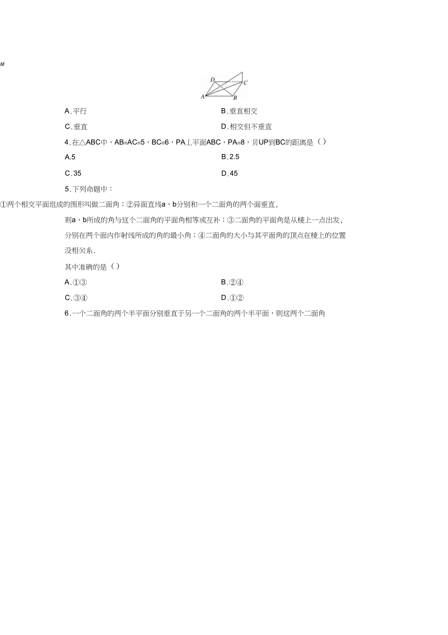 019学年高二数学同步单元双基双测“AB”卷(必修2)：专题06直线、平面垂直的判定与性质(B卷)(原卷版)_第2页