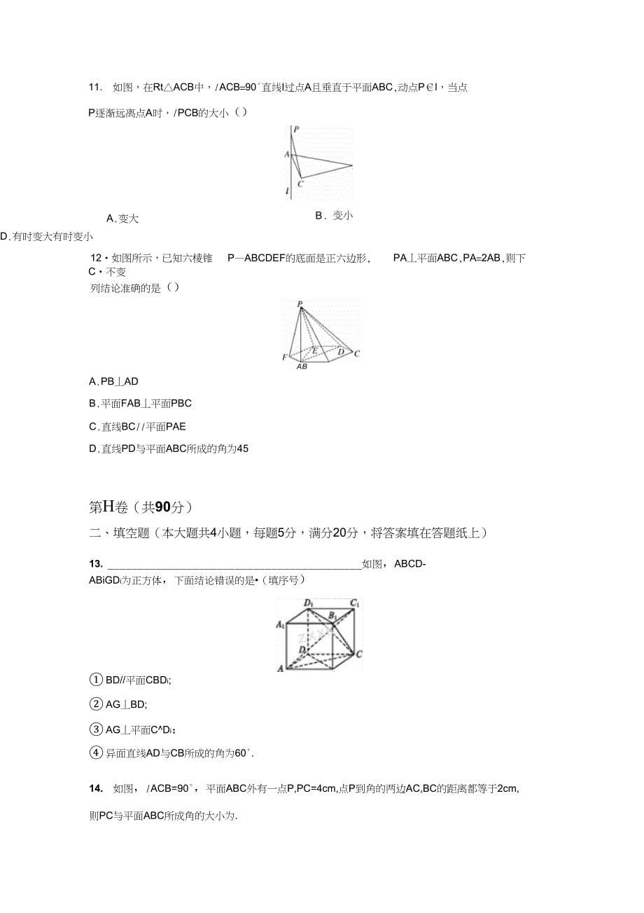 019学年高二数学同步单元双基双测“AB”卷(必修2)：专题06直线、平面垂直的判定与性质(B卷)(原卷版)_第5页