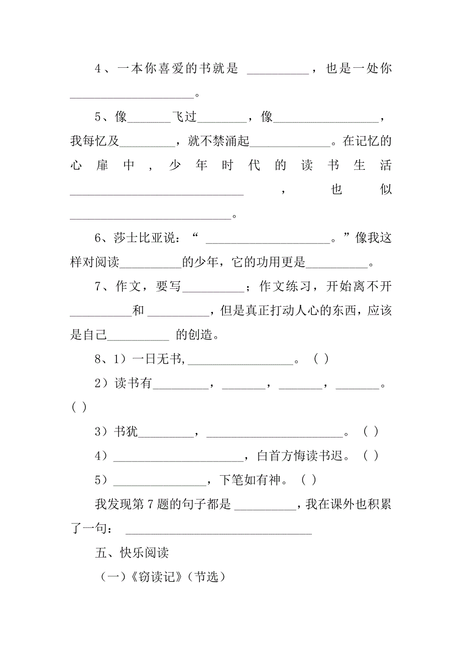 2023年人教版五年级语文上册期末试卷_第3页