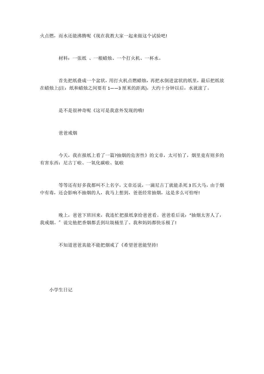 200字日记小学生优秀作文_第3页