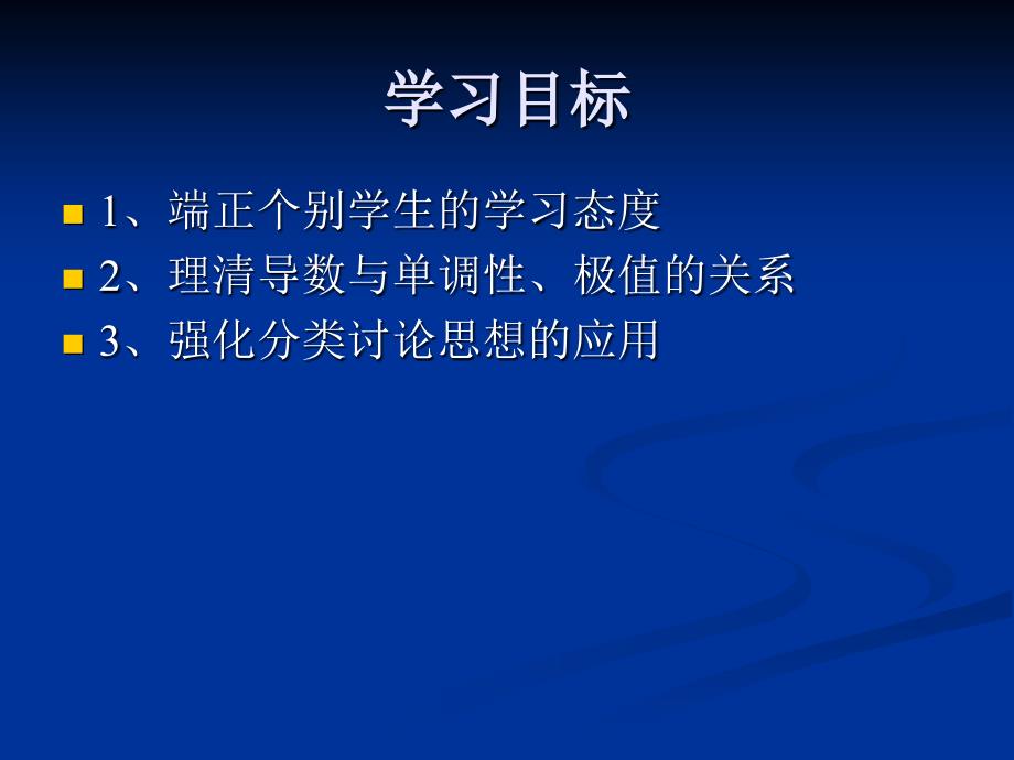 人教版高中数学导数单元自测题讲评课件_第2页