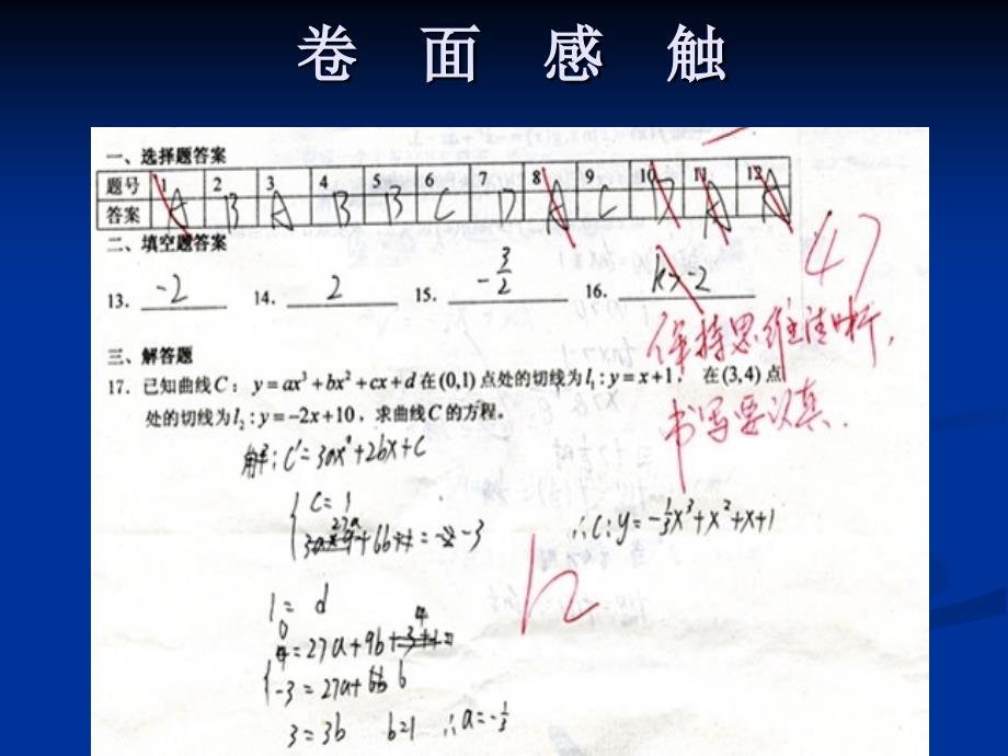 人教版高中数学导数单元自测题讲评课件_第4页