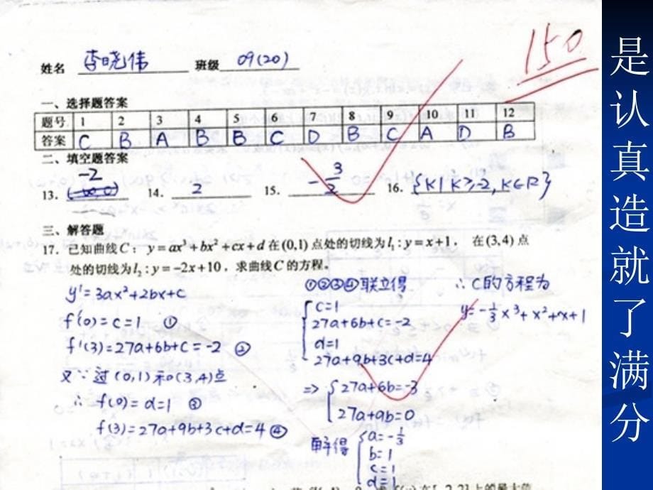 人教版高中数学导数单元自测题讲评课件_第5页