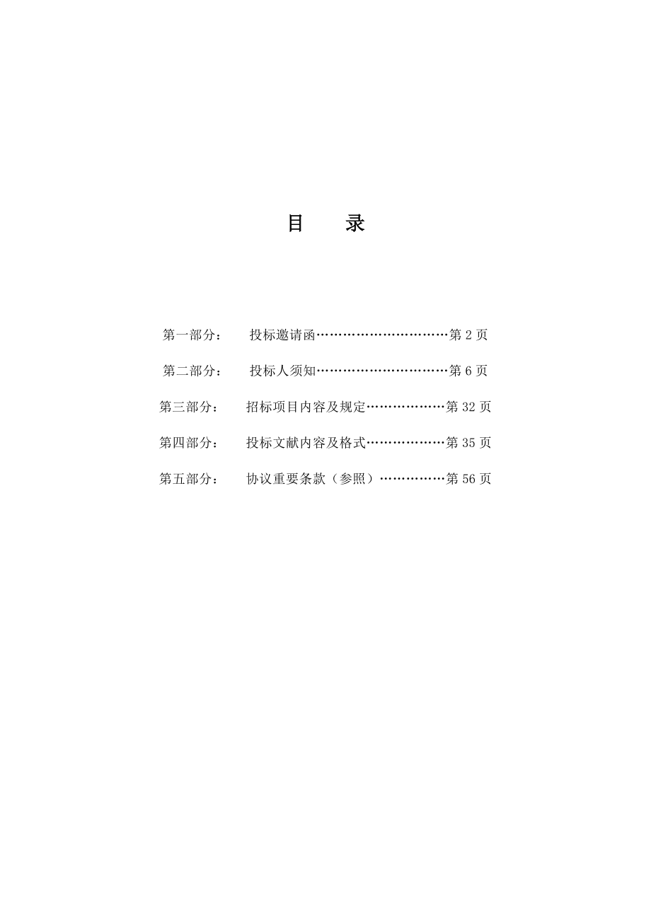 沁阳市中医院全自动化学发光免疫分析仪项目_第2页