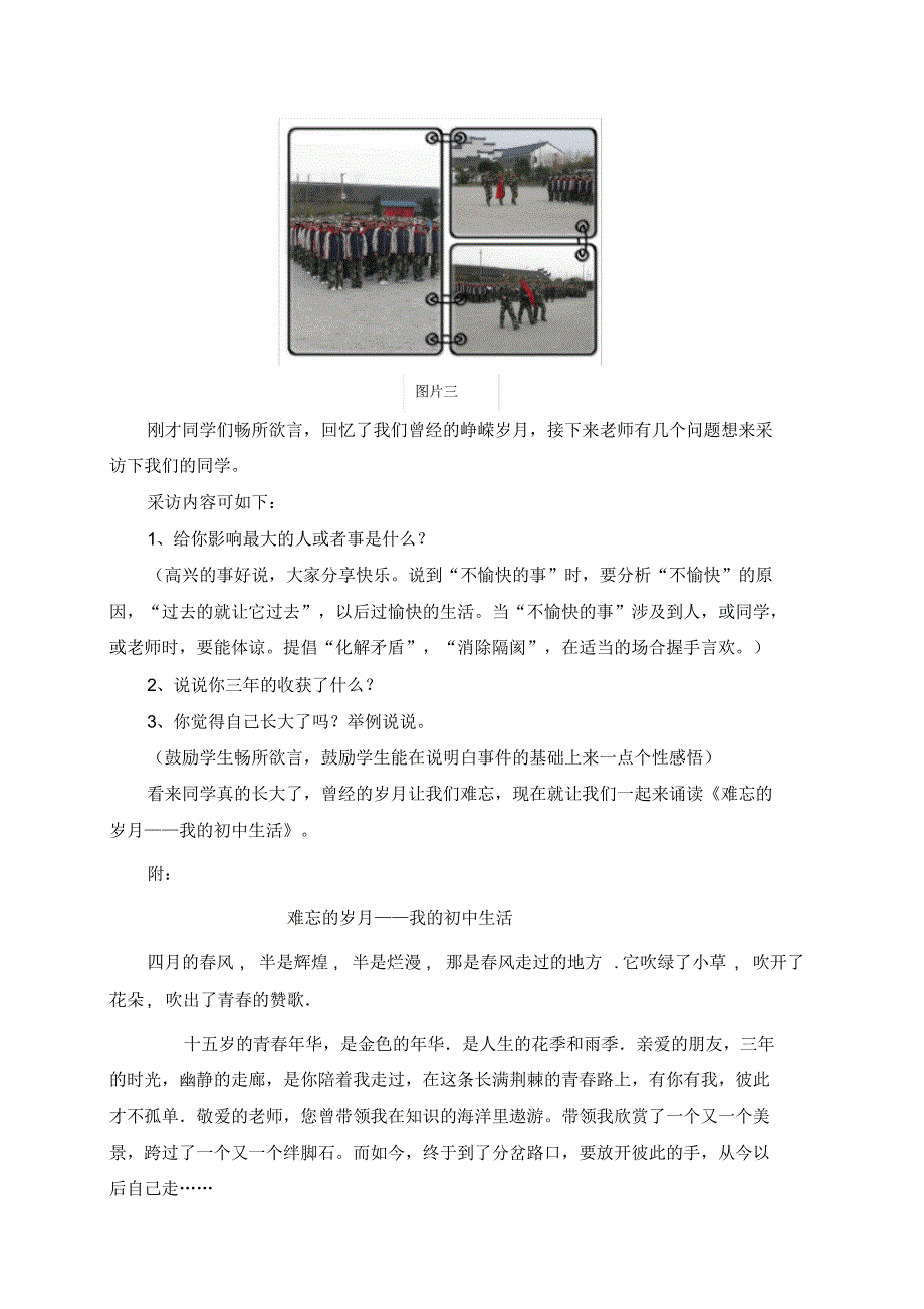 最新部编人教版九年级语文下册《岁月如歌——我的初中生活》教学设计_第3页