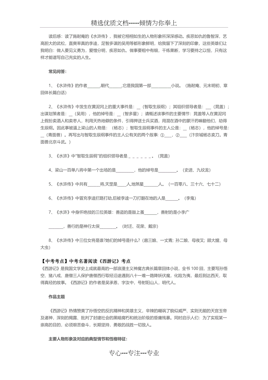 中考名著阅读考点汇总_第2页