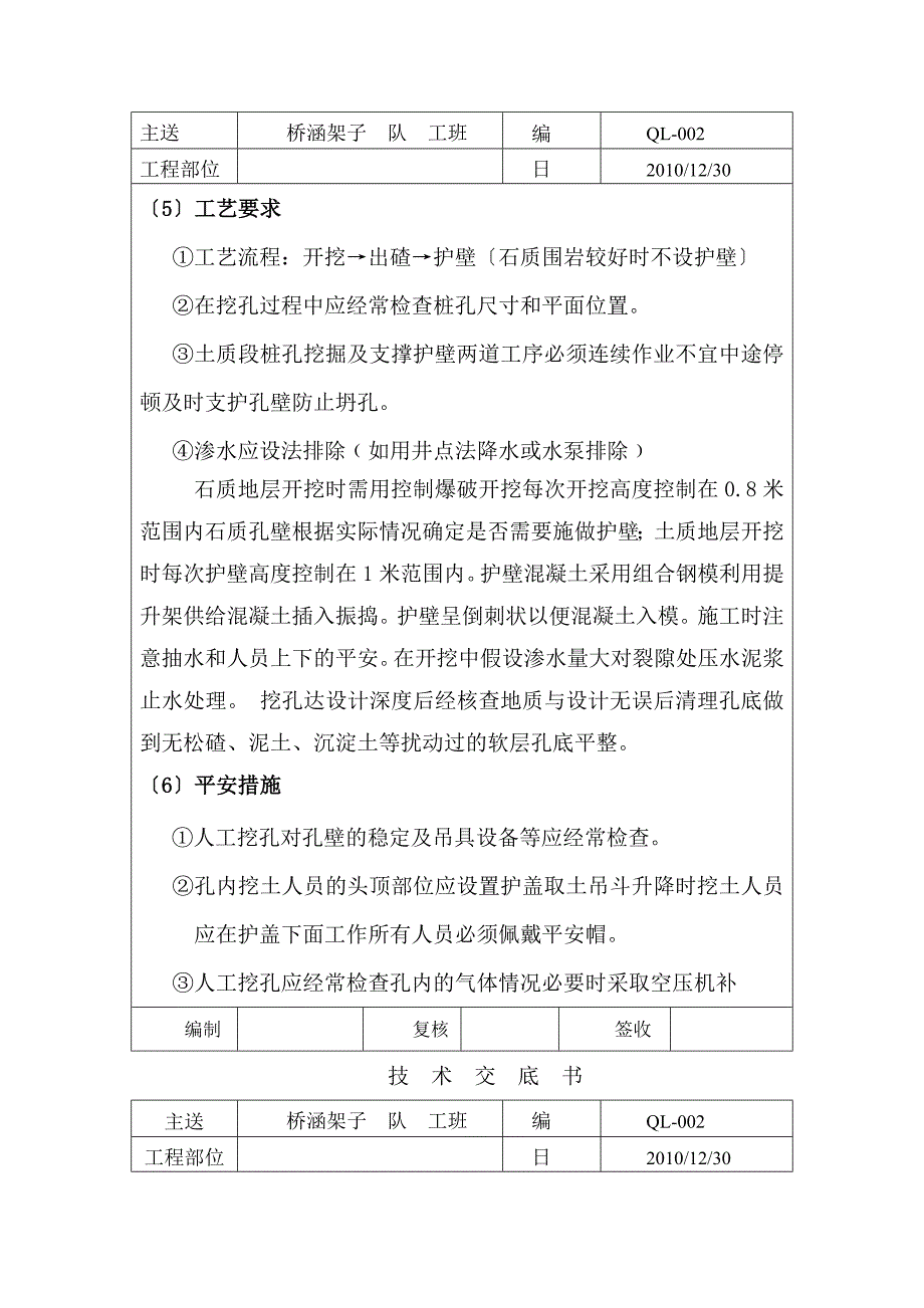 桥涵工程技术交底_第2页