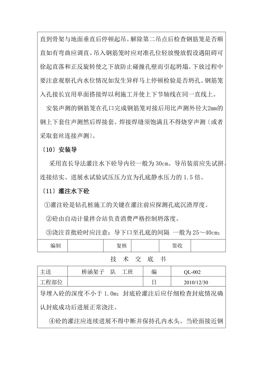 桥涵工程技术交底_第4页