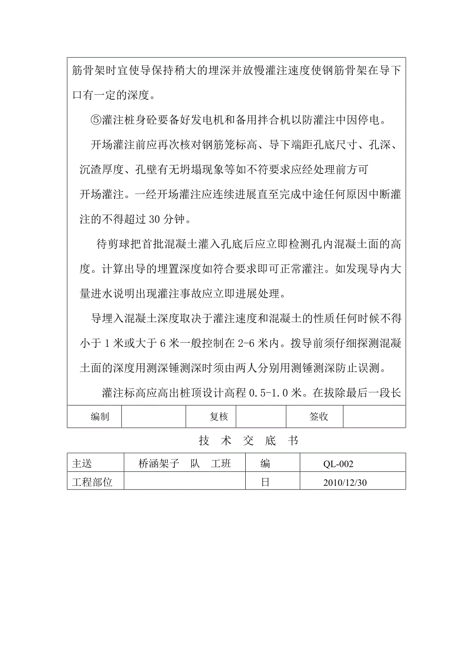 桥涵工程技术交底_第5页