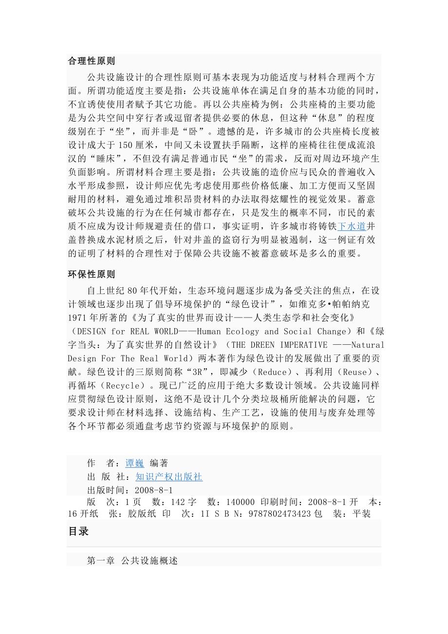 公共设施设计.doc_第3页