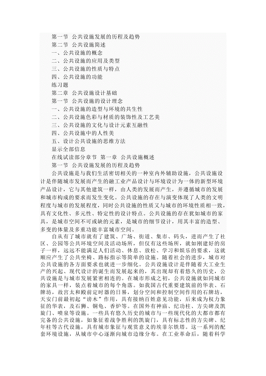 公共设施设计.doc_第4页