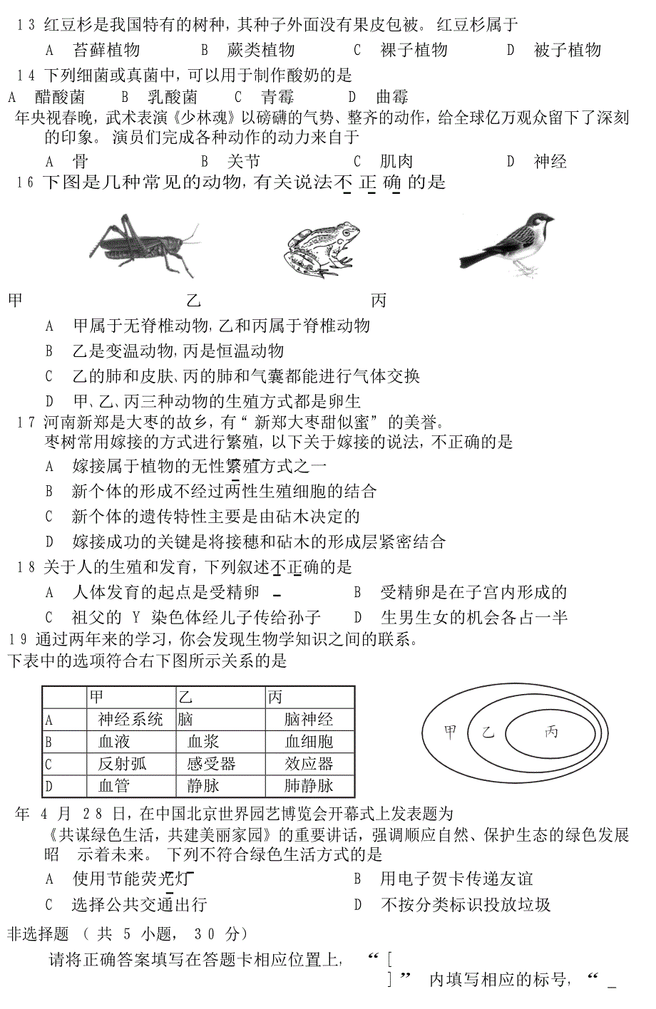 2019年河南许昌中考生物真题【含答案】_第3页