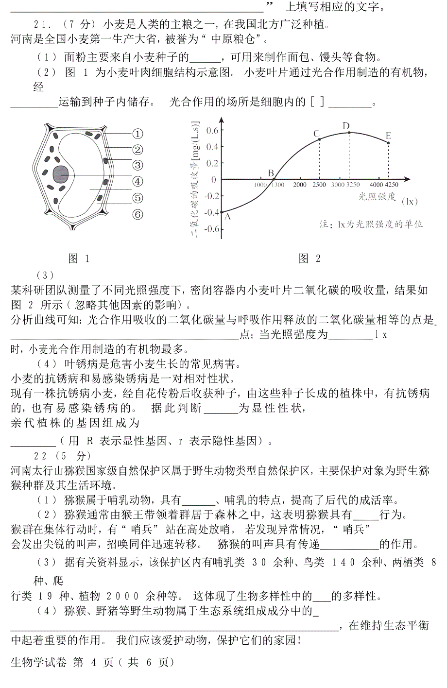 2019年河南许昌中考生物真题【含答案】_第4页