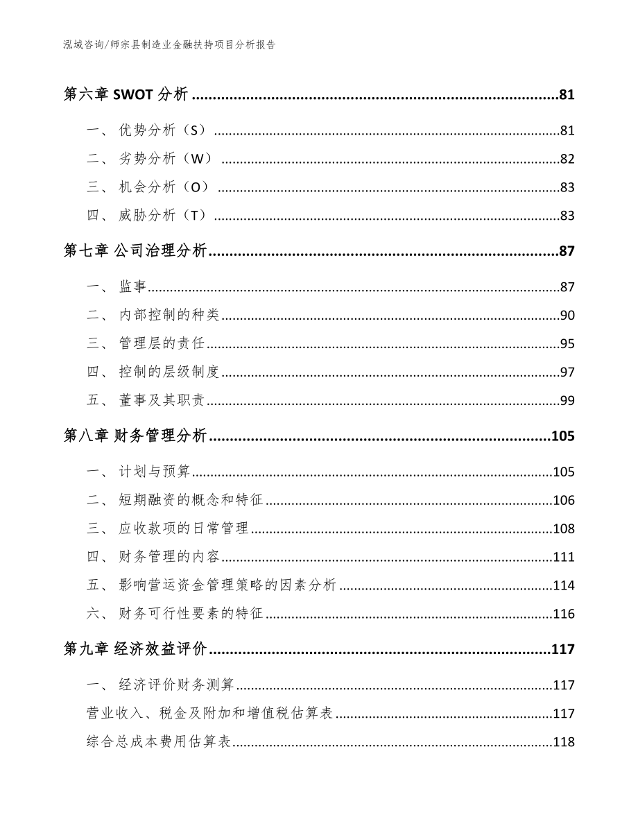 师宗县制造业金融扶持项目分析报告_第4页