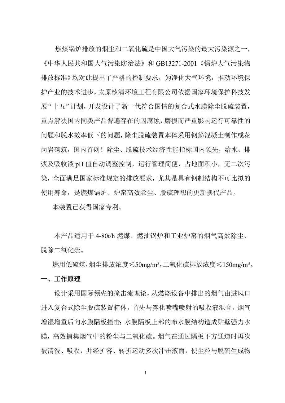 FCT脱硫除尘说明.doc_第2页