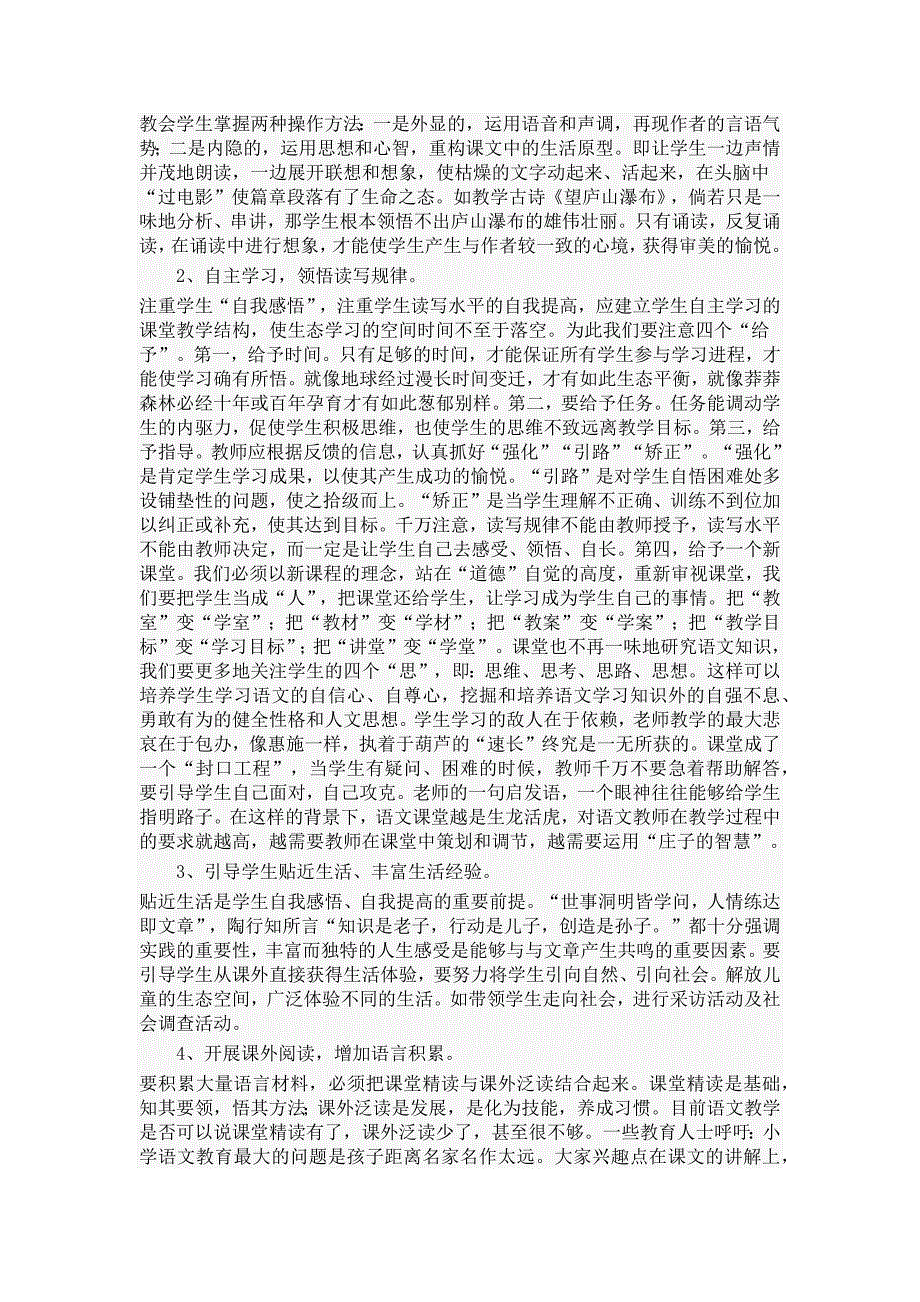 让生态走进语文教学.docx_第2页