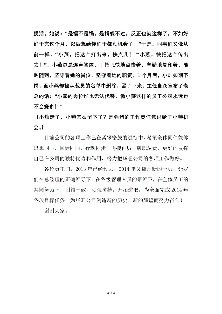 发言稿守诚信创造品质求卓越合作共赢_第4页