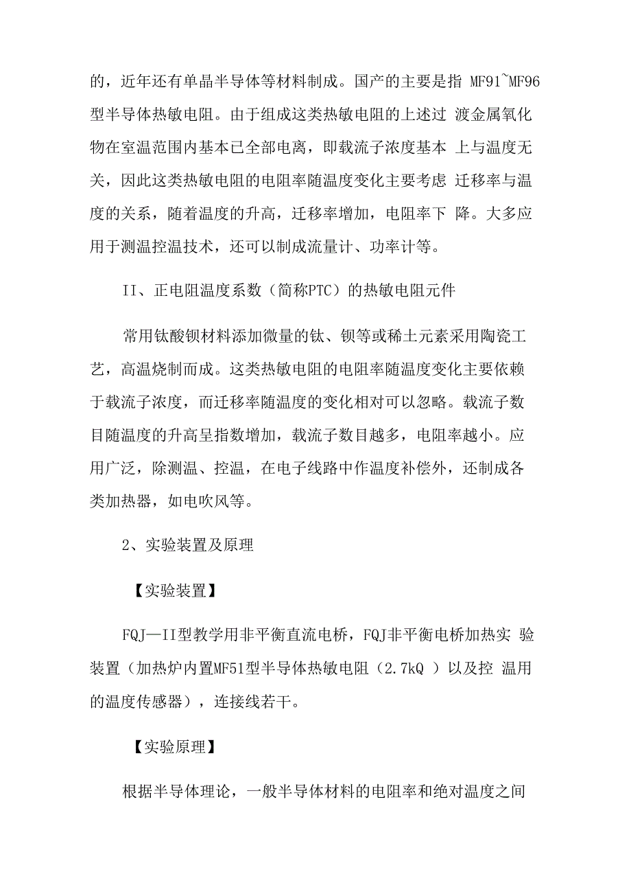 大学物理实验报告(集合10篇)_第3页