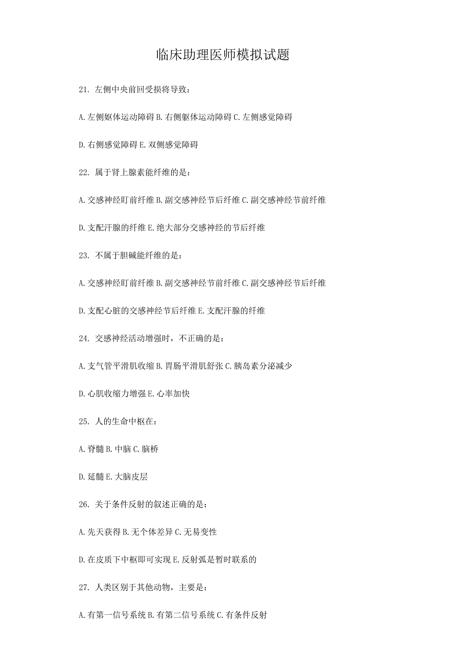 最新临床助理医师模拟试题二十护理_第1页