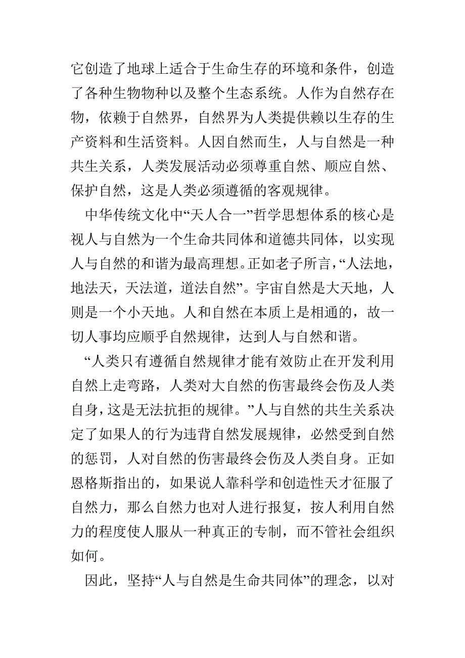 如何正确认识大自然和人类的辩证关系？(1)_第2页