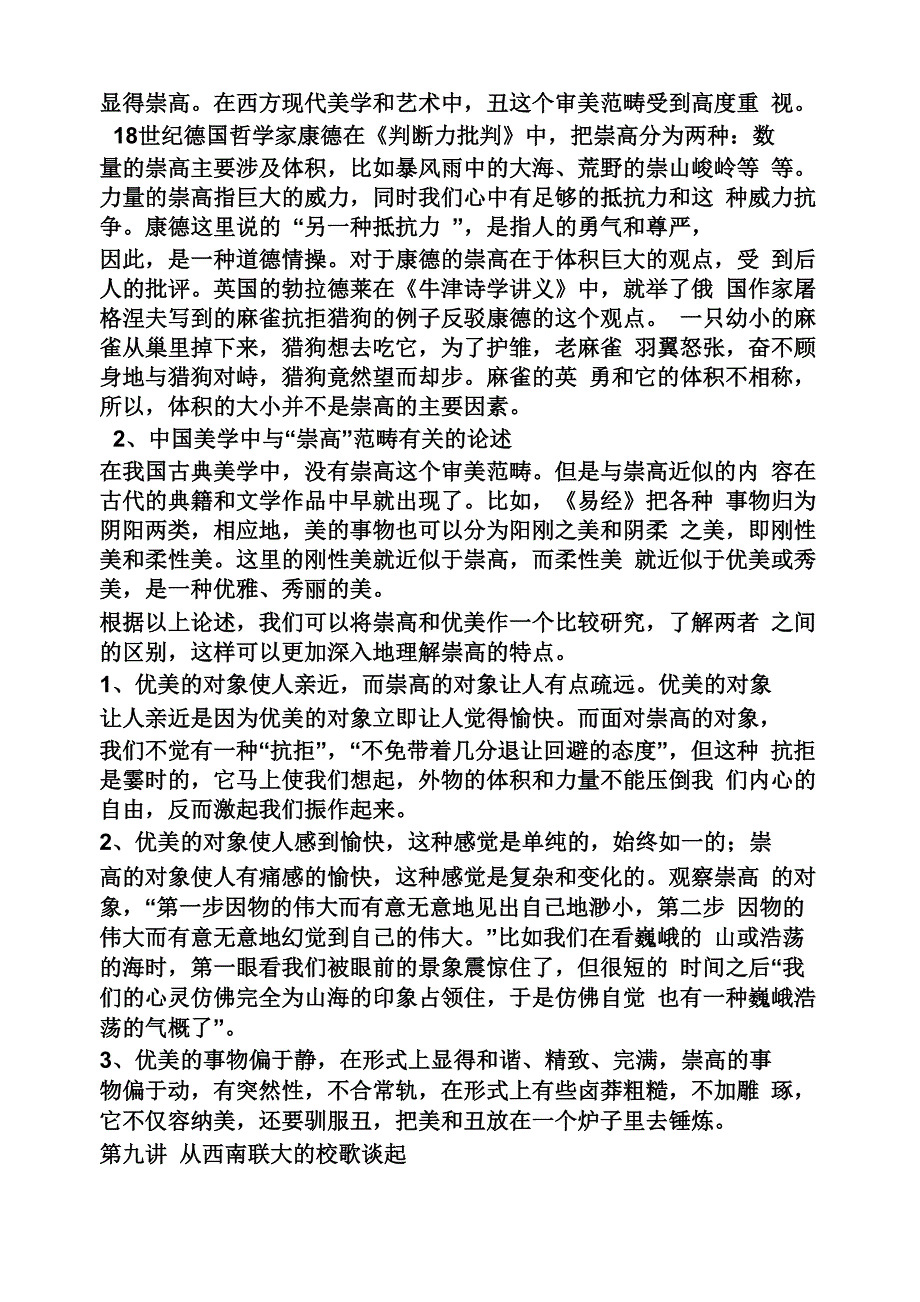 美学十五讲读书笔记_第3页