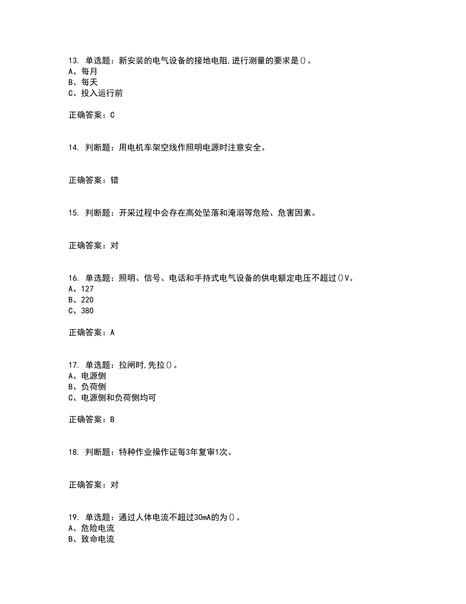 金属非金属矿山井下电气作业安全生产资格证书资格考核试题附参考答案66_第3页