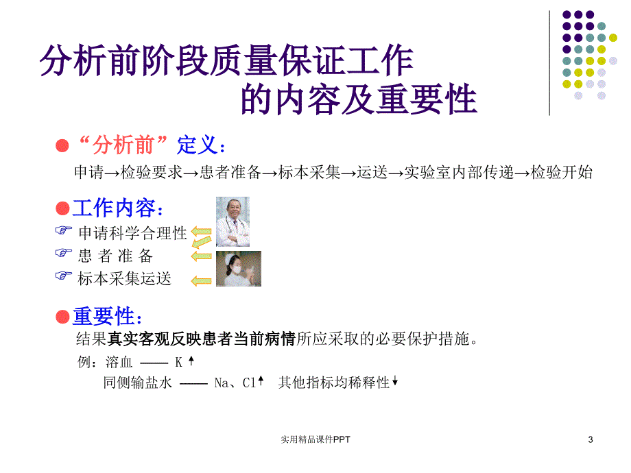 分析前质量保证_第3页