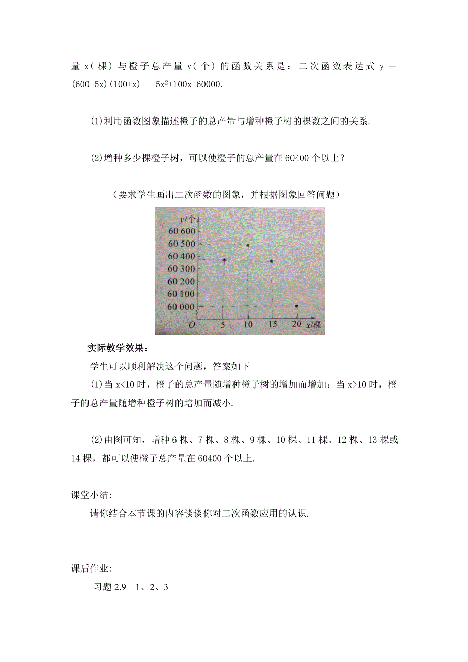 最新2.4二次函数的应用第2课时教学设计汇编_第5页