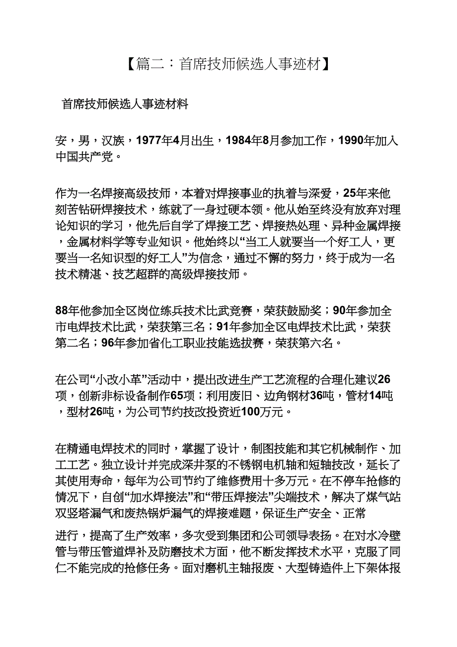 首席技师事迹材料_第3页