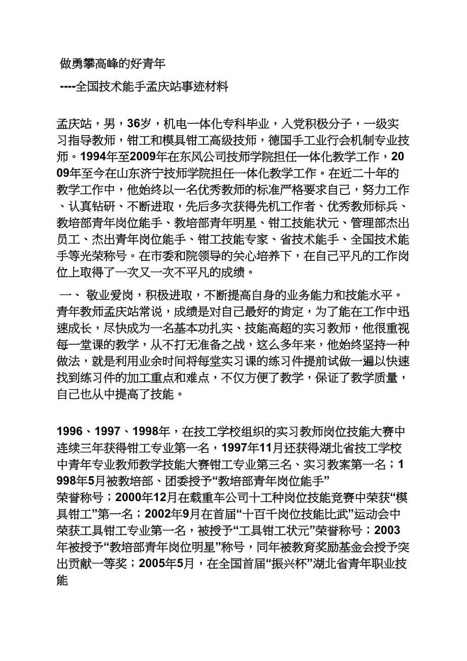 首席技师事迹材料_第5页