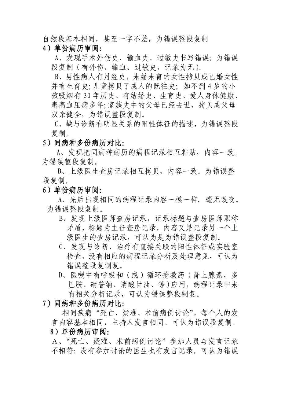 打印病历文档管理规定_第4页