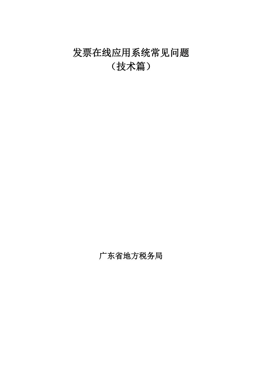 广东省地税发票在线系统_第1页