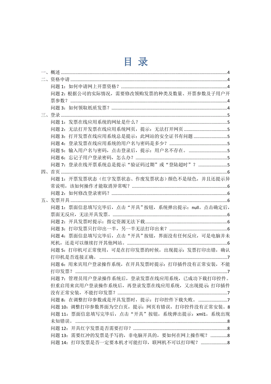 广东省地税发票在线系统_第2页