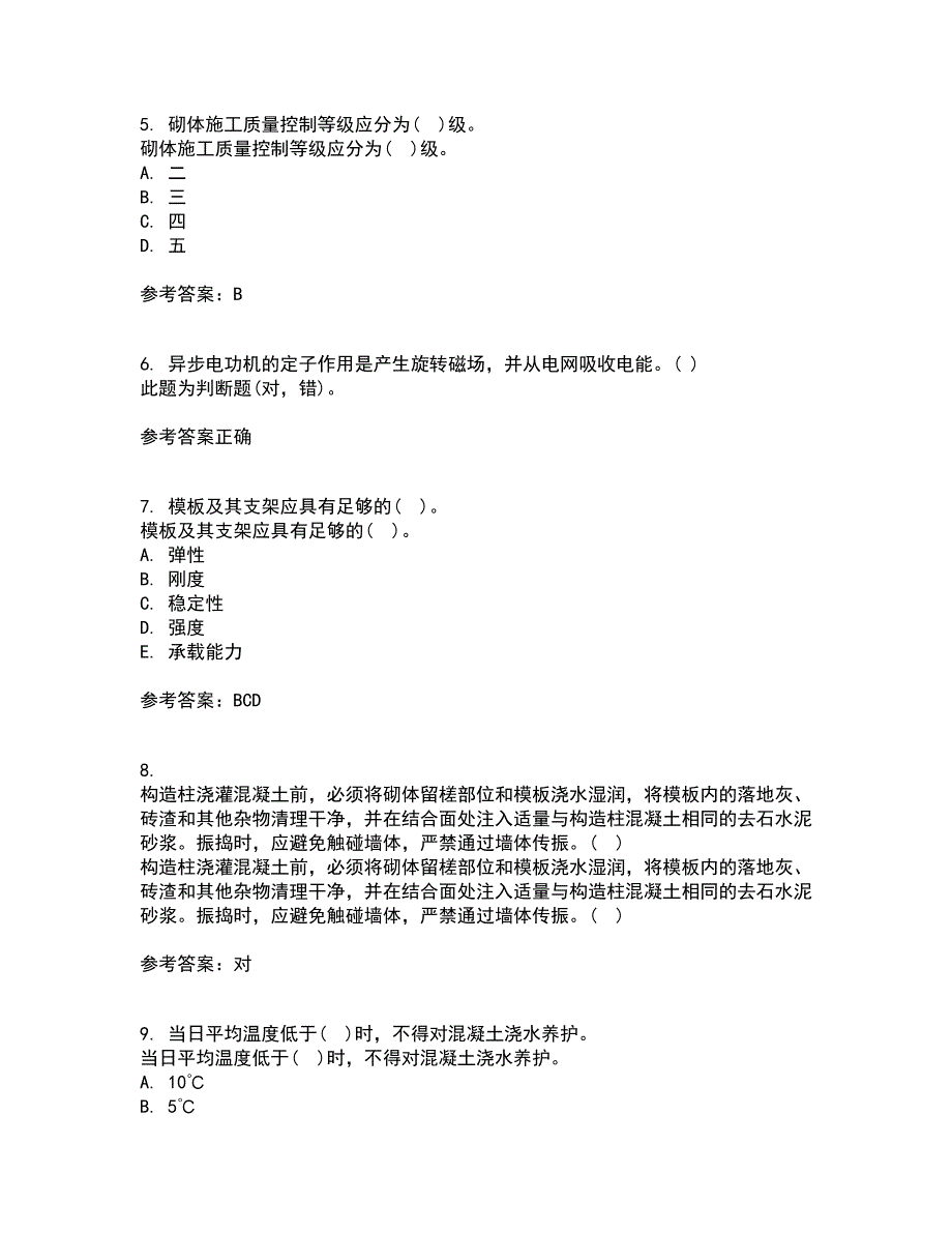 国家开放大学电大21春《建筑工程质量检验》在线作业三满分答案85_第2页