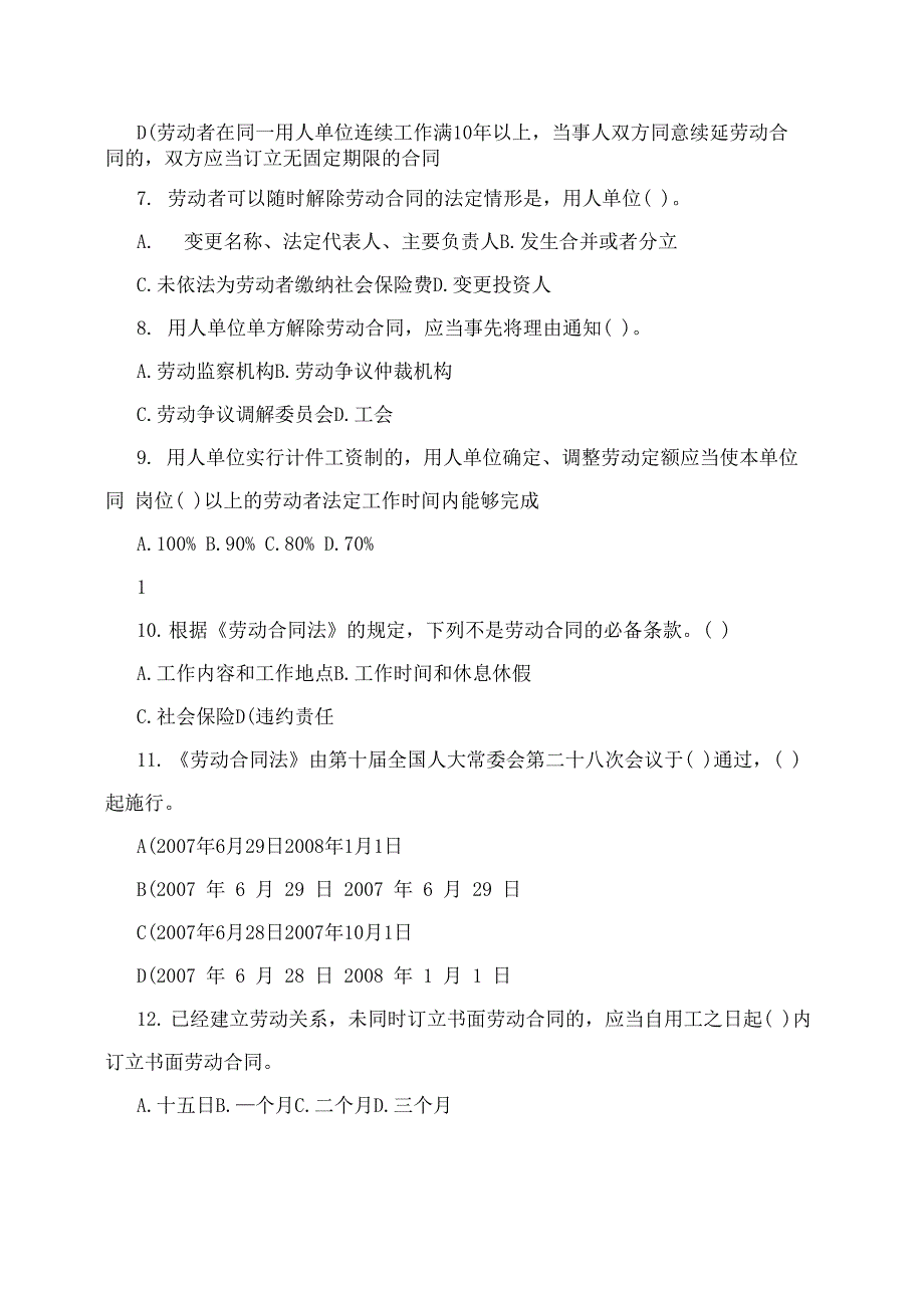 劳动保障法律法规知识竞赛试题_第2页