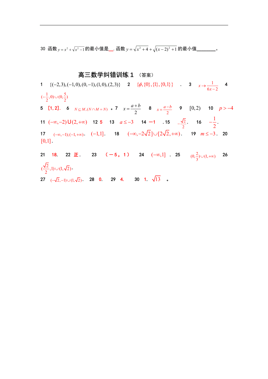 (精品)高三数学纠错训练_第3页